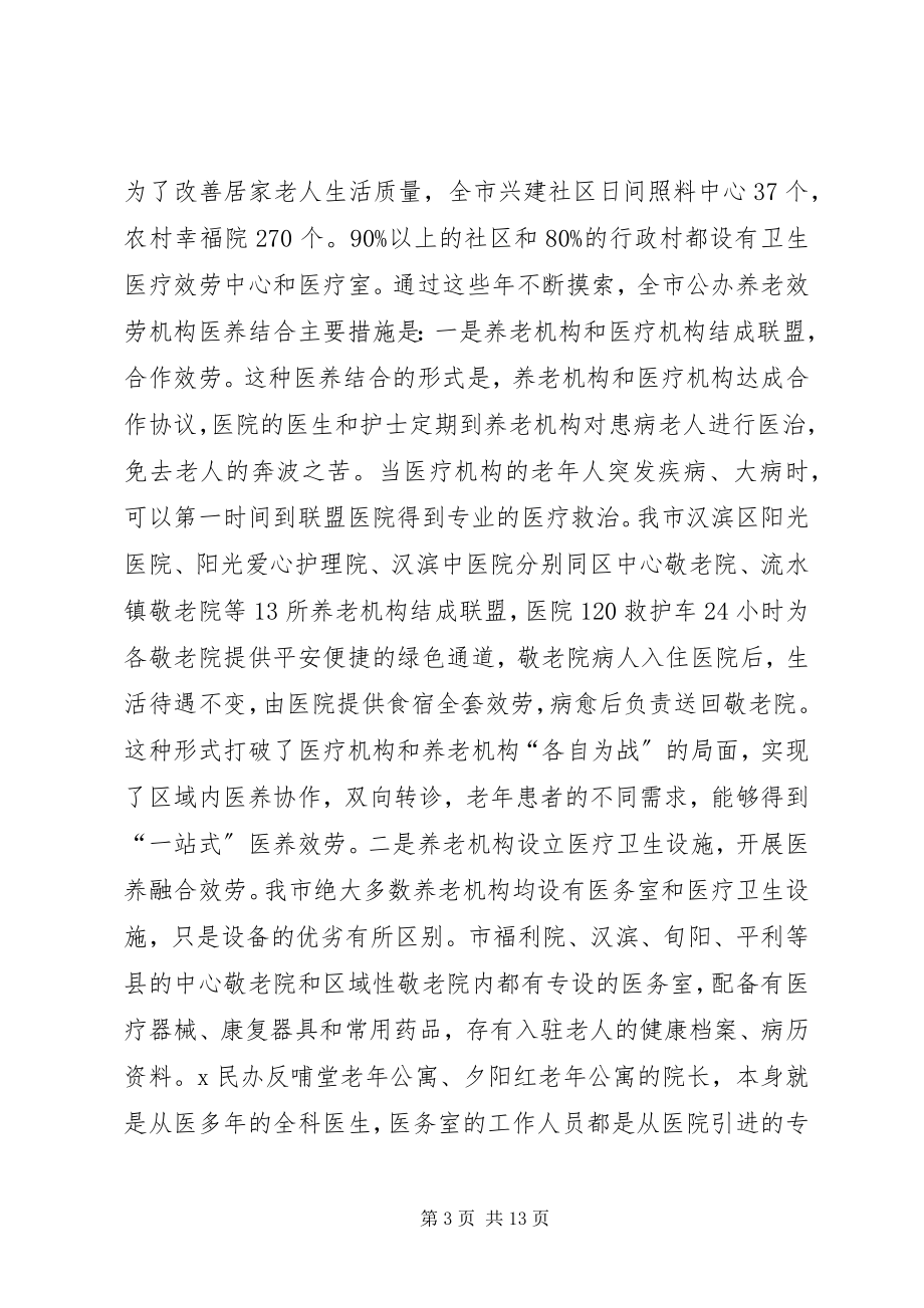 2023年加快推进医养融合发展的几点思考.docx_第3页