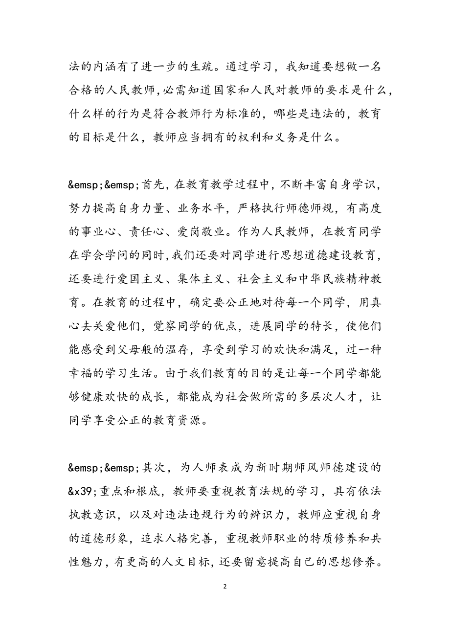 2023年教师师德师风教育活动学习心得五篇.doc_第2页