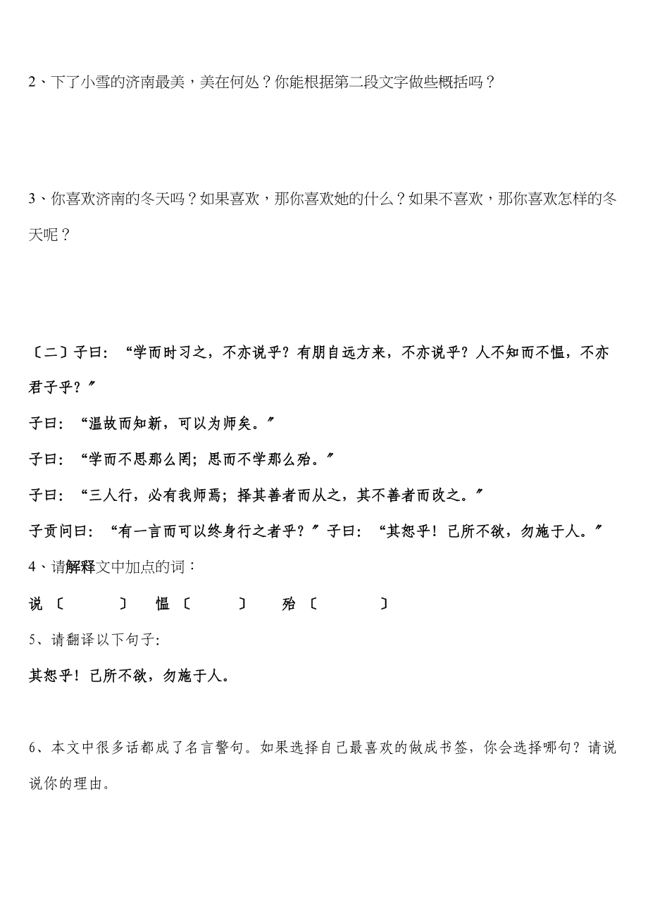 2023年七年级上语文期末复习卷29套新课标人教版2.docx_第2页