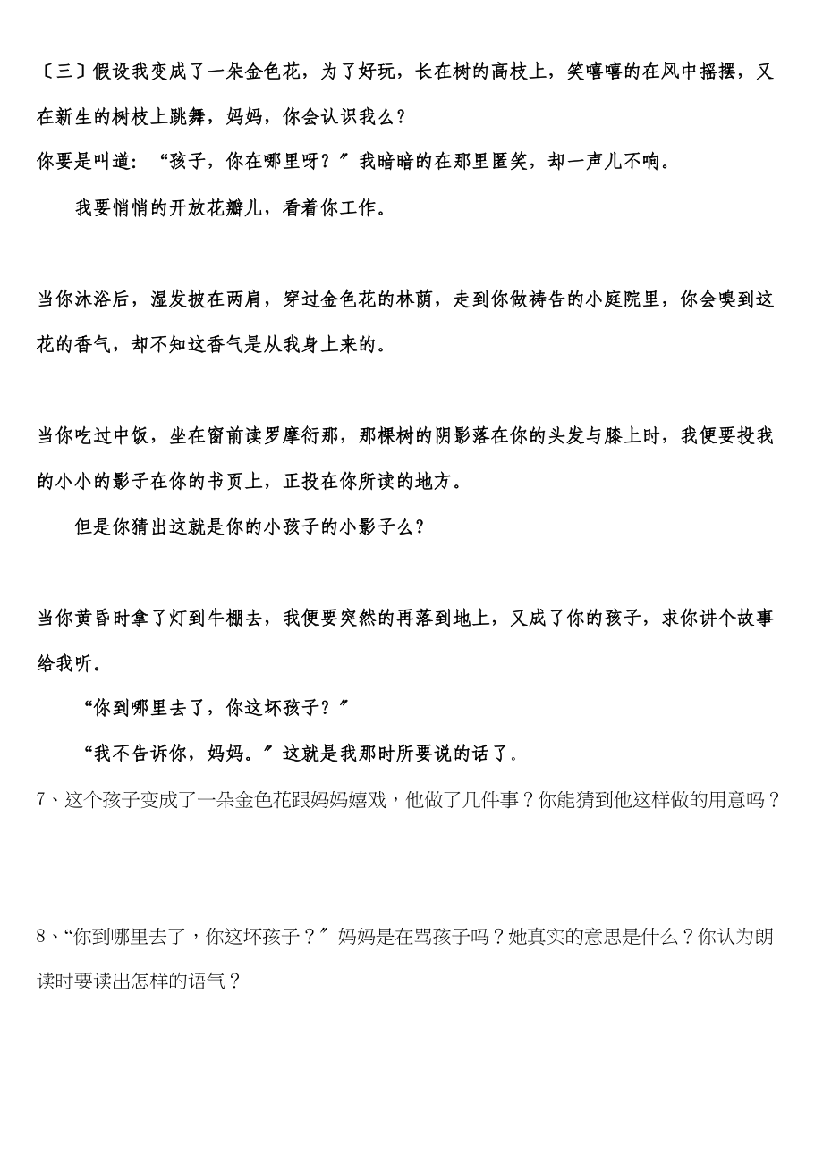 2023年七年级上语文期末复习卷29套新课标人教版2.docx_第3页