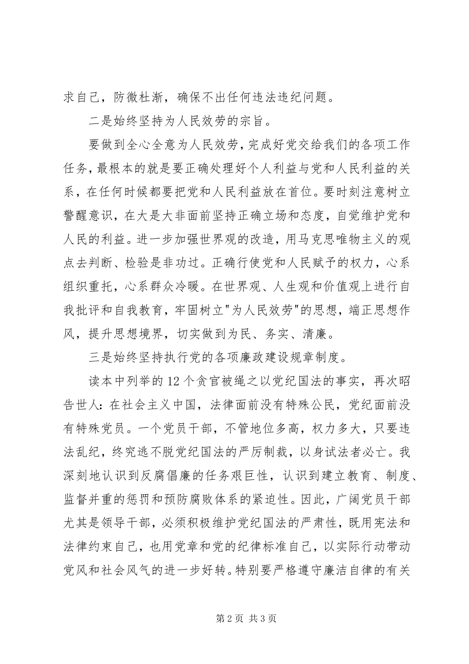 2023年《反腐倡廉教育读本》学习心得.docx_第2页