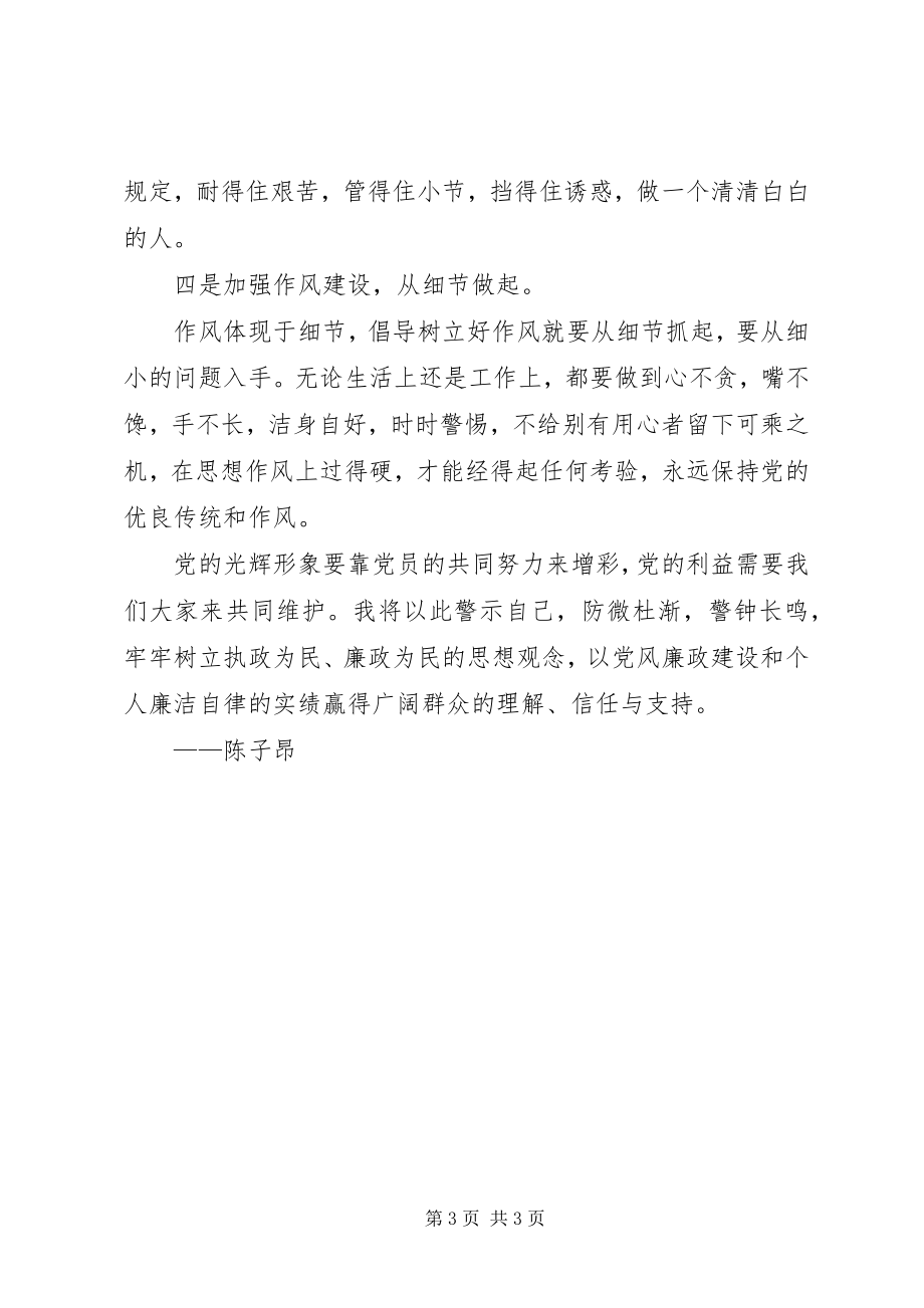 2023年《反腐倡廉教育读本》学习心得.docx_第3页