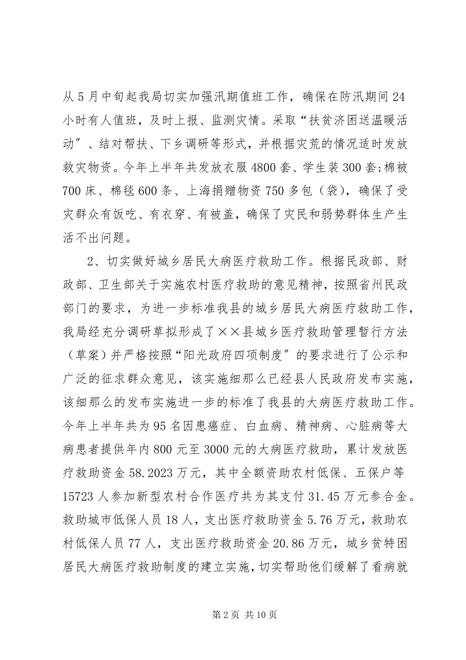 2023年县上半年民政局工作总结.docx_第2页