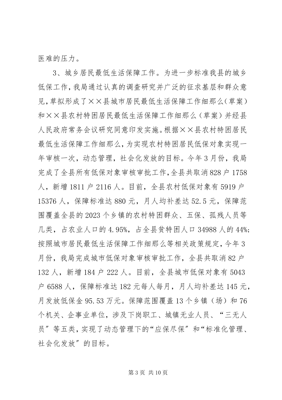 2023年县上半年民政局工作总结.docx_第3页