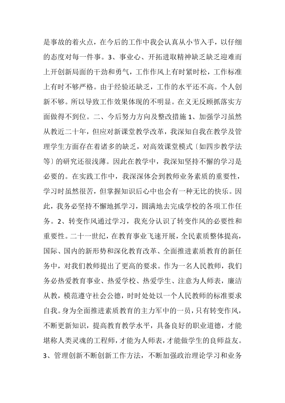 2023年党员教师自我批评材料.doc_第2页