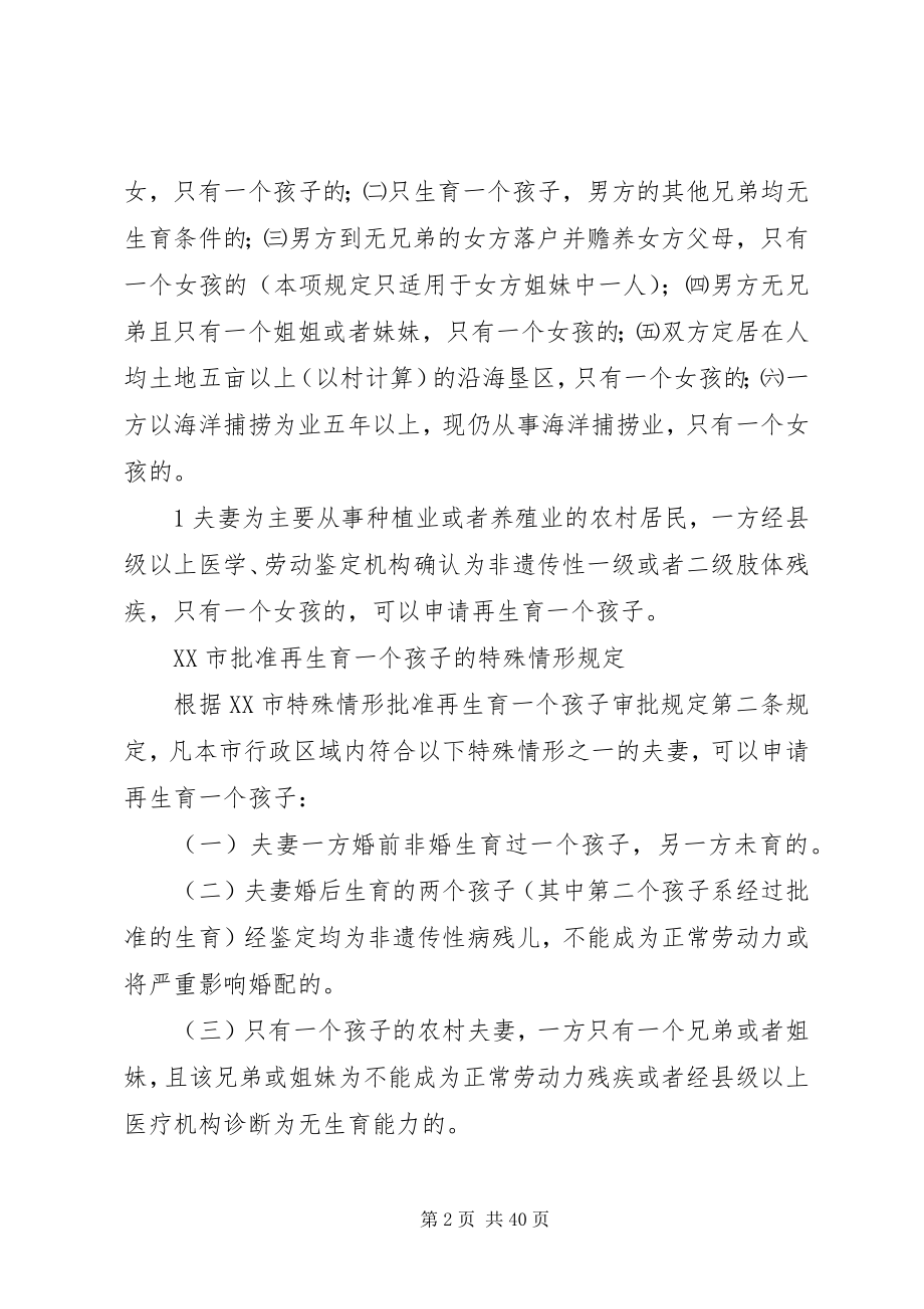 2023年人口和计划生育政务公开内容.docx_第2页