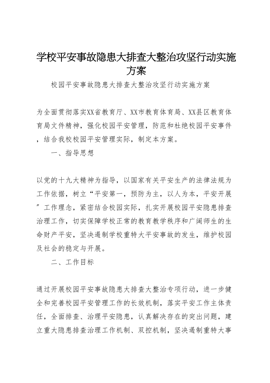 2023年学校安全事故隐患大排查大整治攻坚行动实施方案.doc_第1页