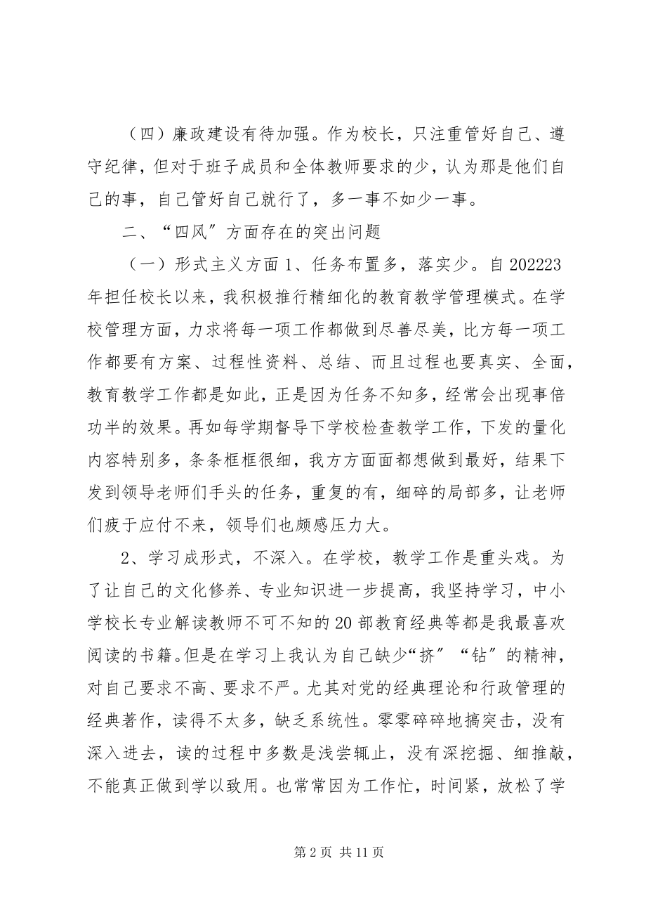 2023年学校党支部书记群众路线个人对照检查材料.docx_第2页