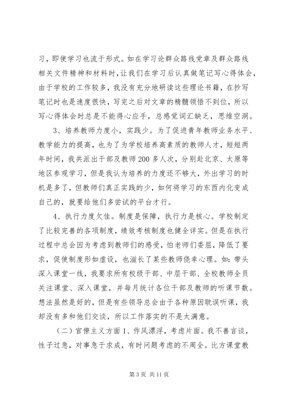 2023年学校党支部书记群众路线个人对照检查材料.docx_第3页