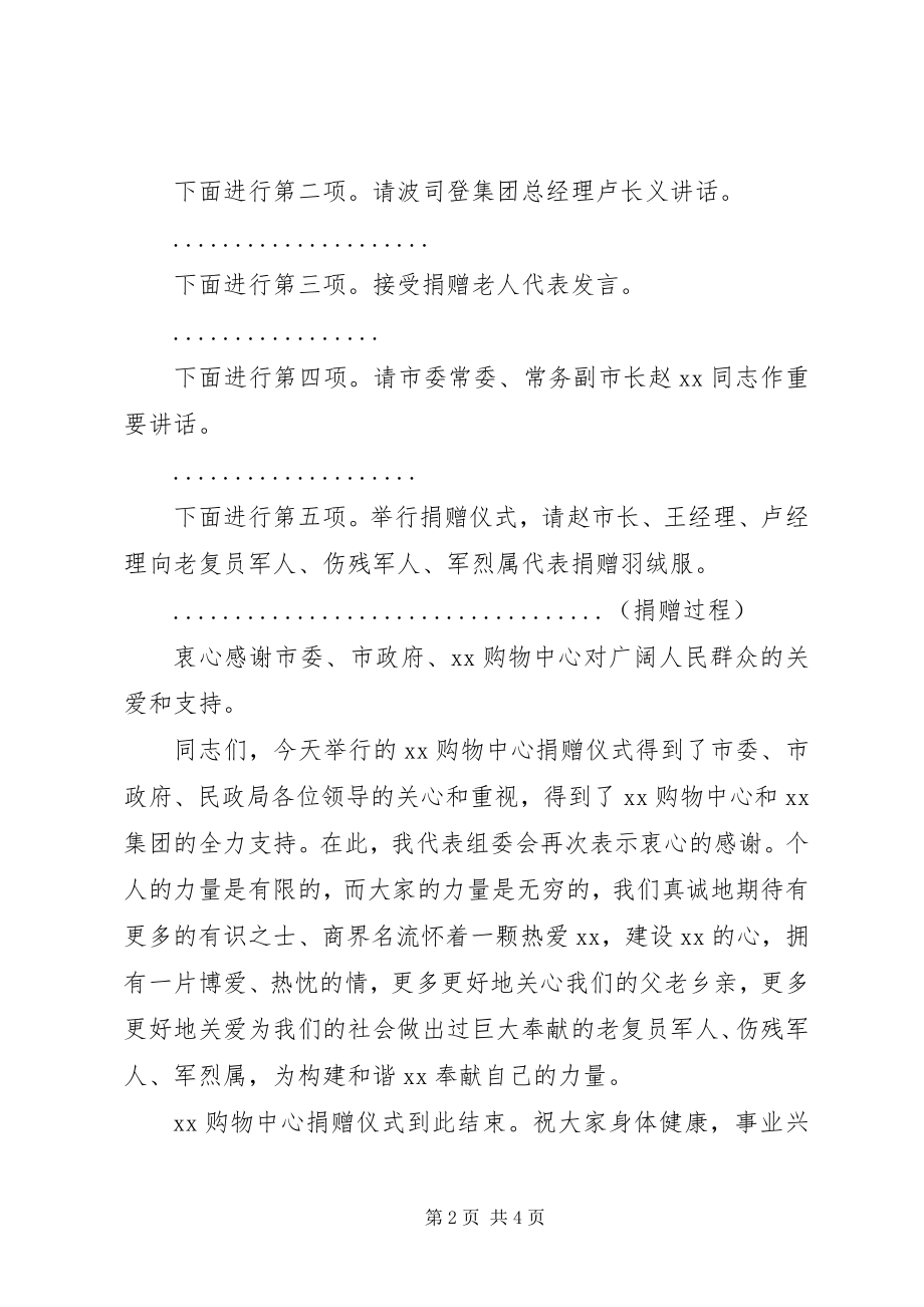 2023年有关捐赠会主持词.docx_第2页