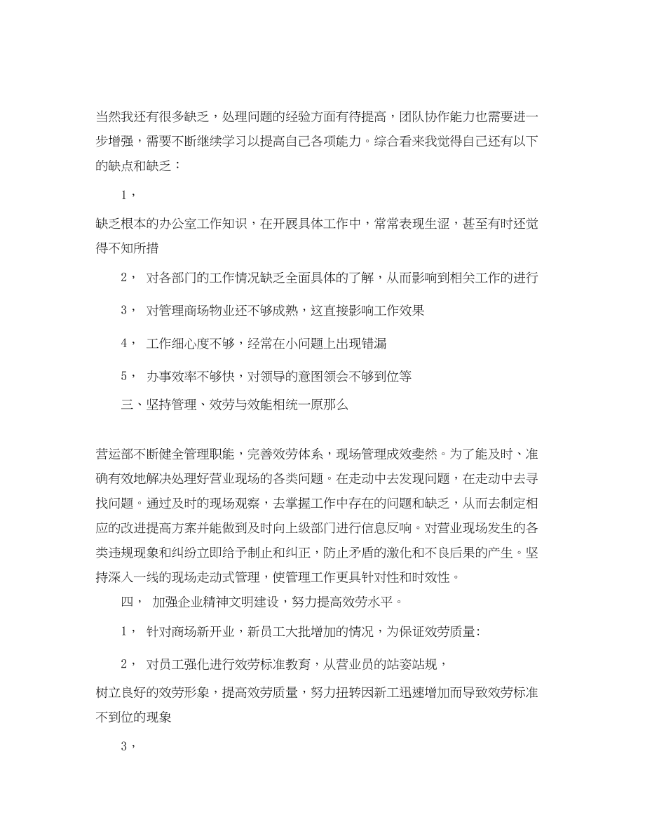 2023年商场营业员的工作总结.docx_第2页