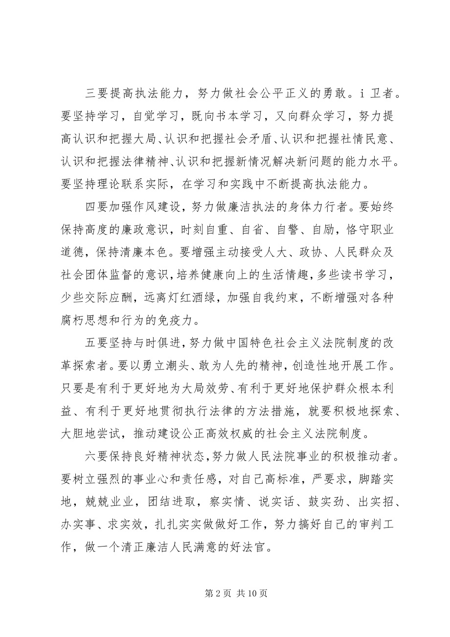 2023年法官职业道德心得5篇.docx_第2页