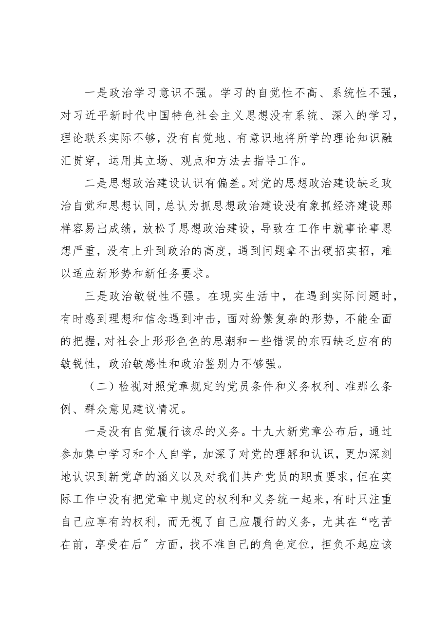 2023年党员干部某年民主.docx_第2页