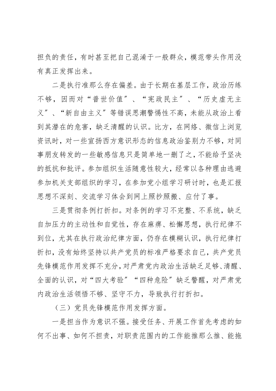 2023年党员干部某年民主.docx_第3页