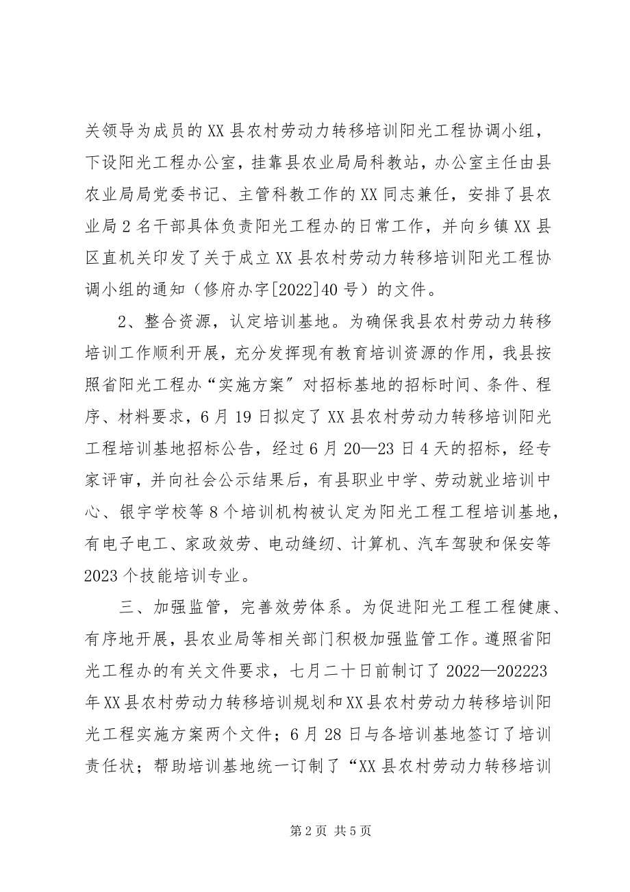 2023年推荐XX县农村劳动力转移培训阳光工程工作总结新编.docx_第2页