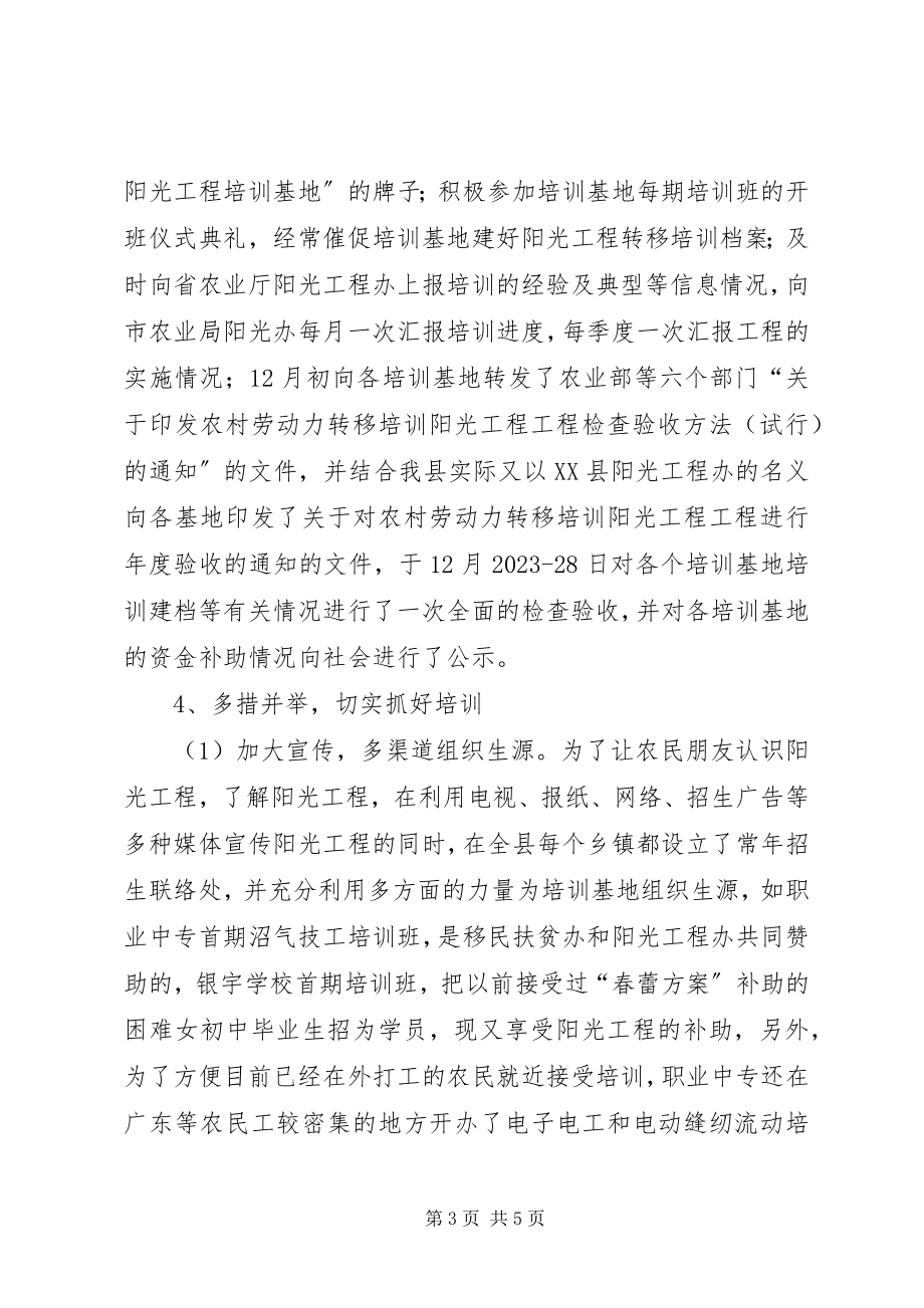 2023年推荐XX县农村劳动力转移培训阳光工程工作总结新编.docx_第3页