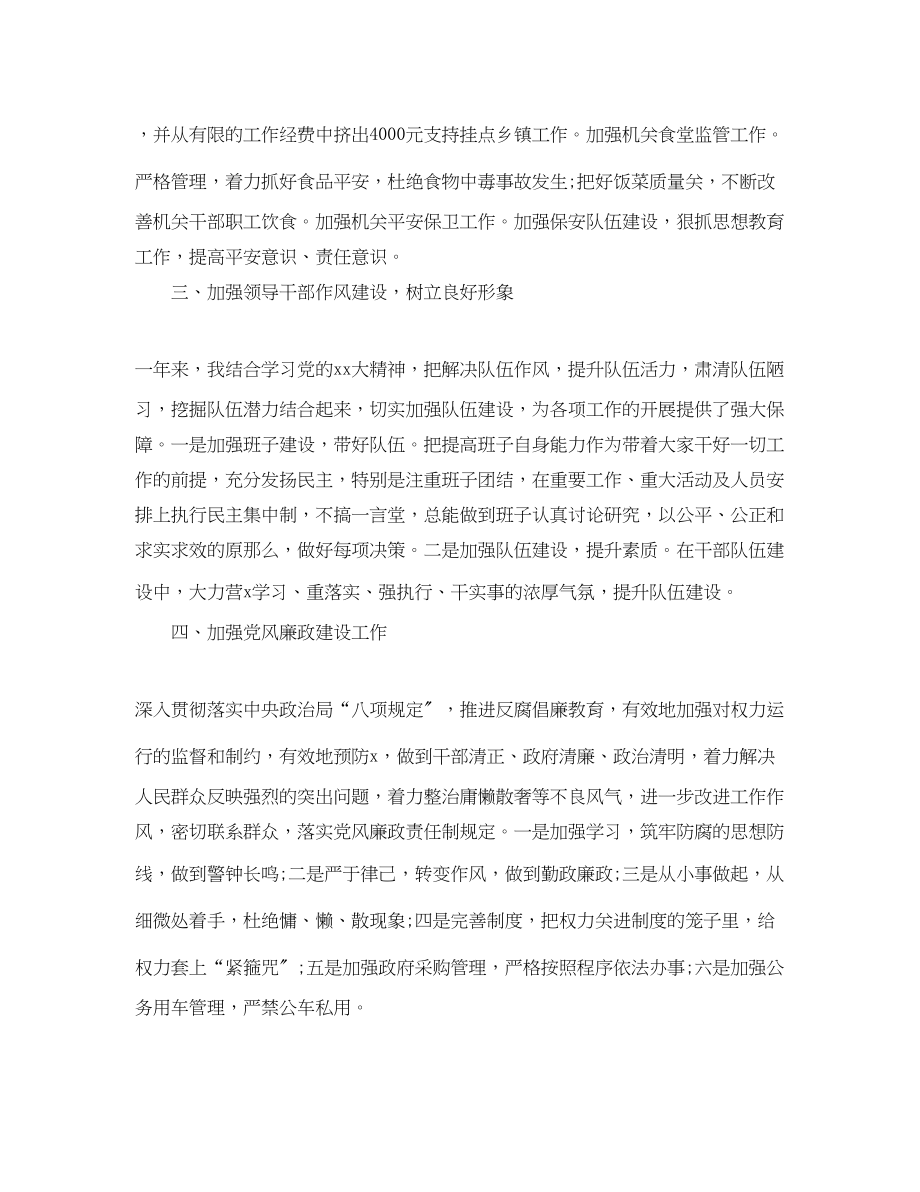 2023年公务员的个人终总结.docx_第3页