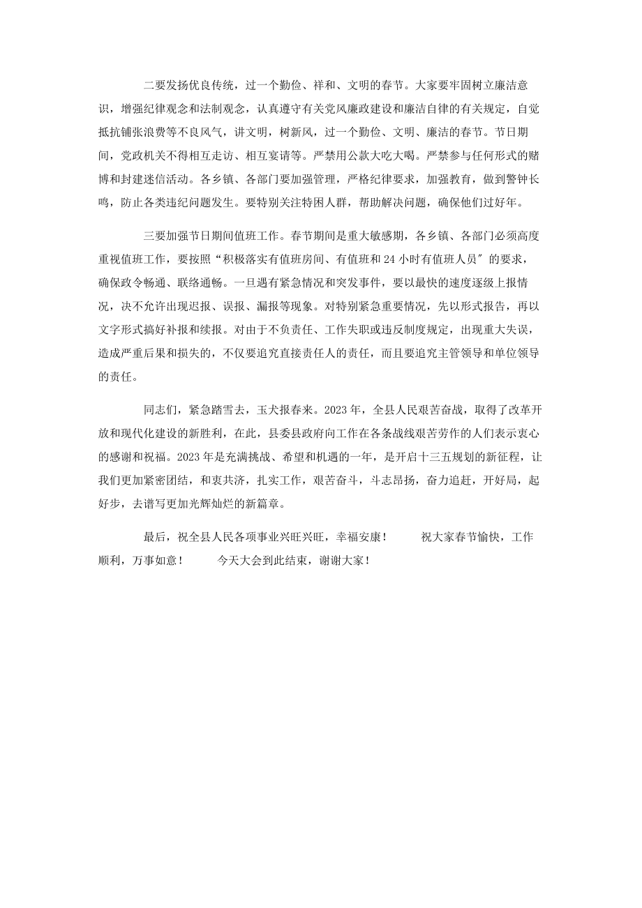 2023年在全县干部大会上的主持词干部调整大会主持词.docx_第2页