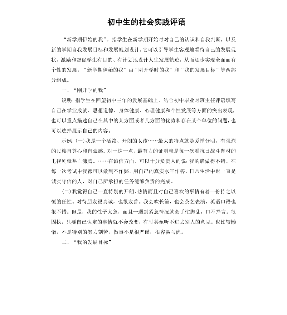 初中生的社会实践评语.docx_第1页