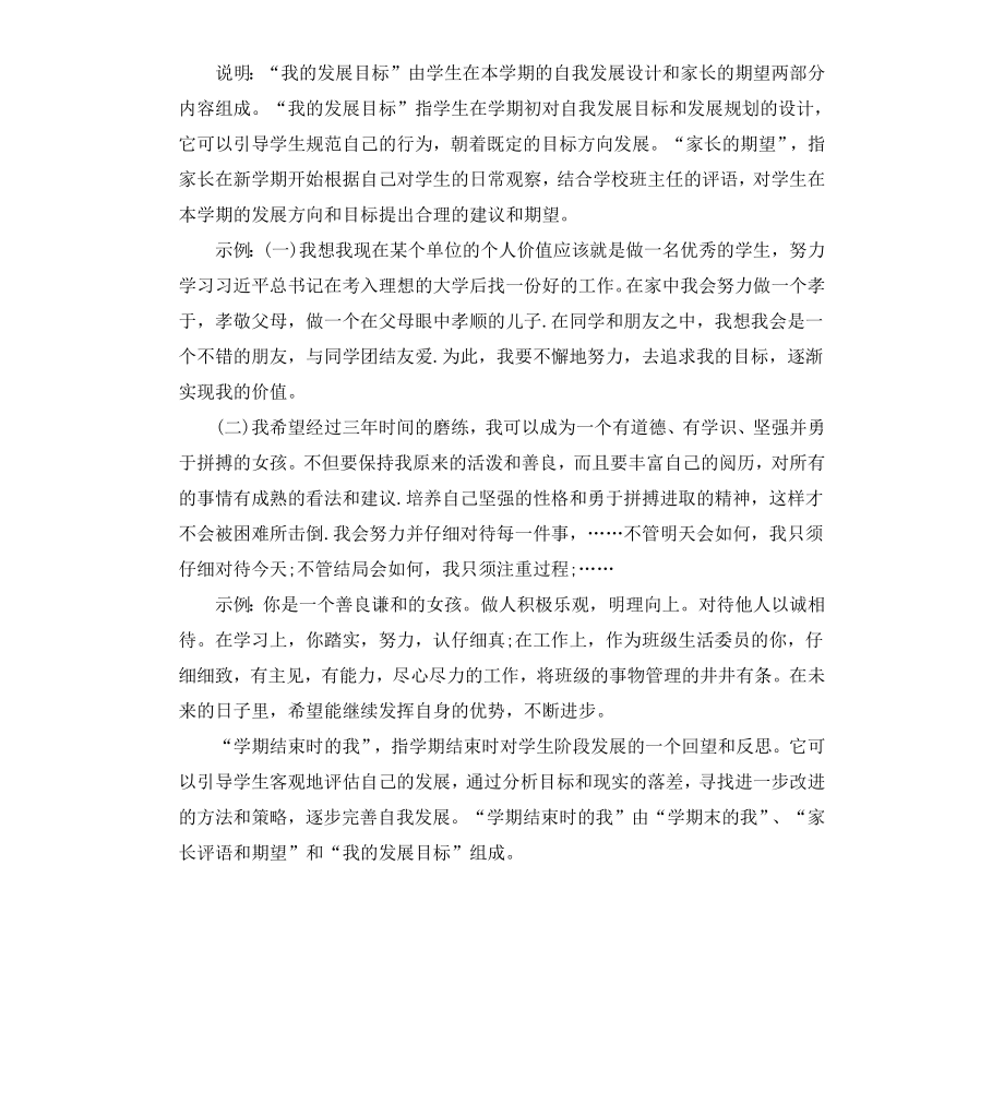 初中生的社会实践评语.docx_第2页