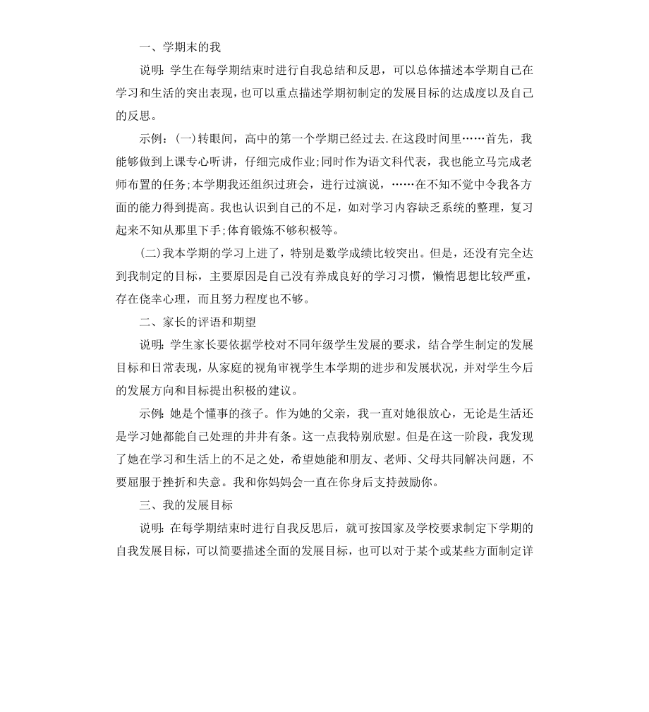 初中生的社会实践评语.docx_第3页