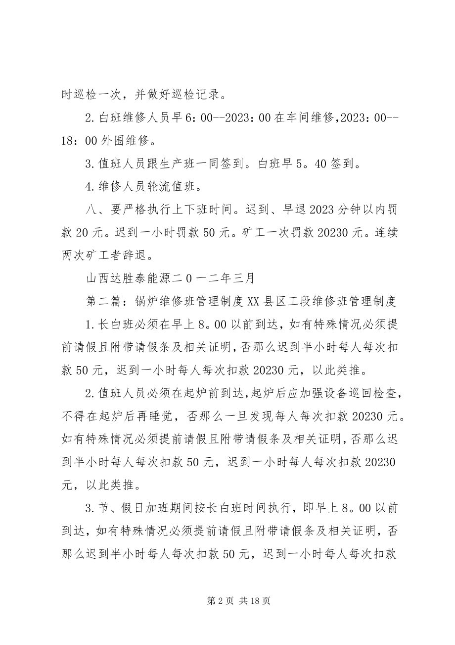 2023年维修班管理制度1.docx_第2页