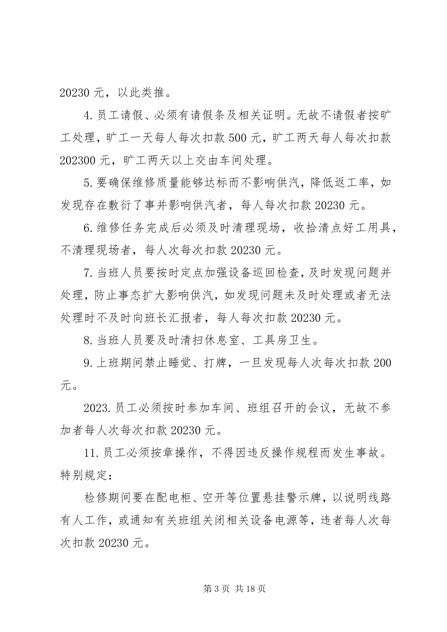 2023年维修班管理制度1.docx_第3页