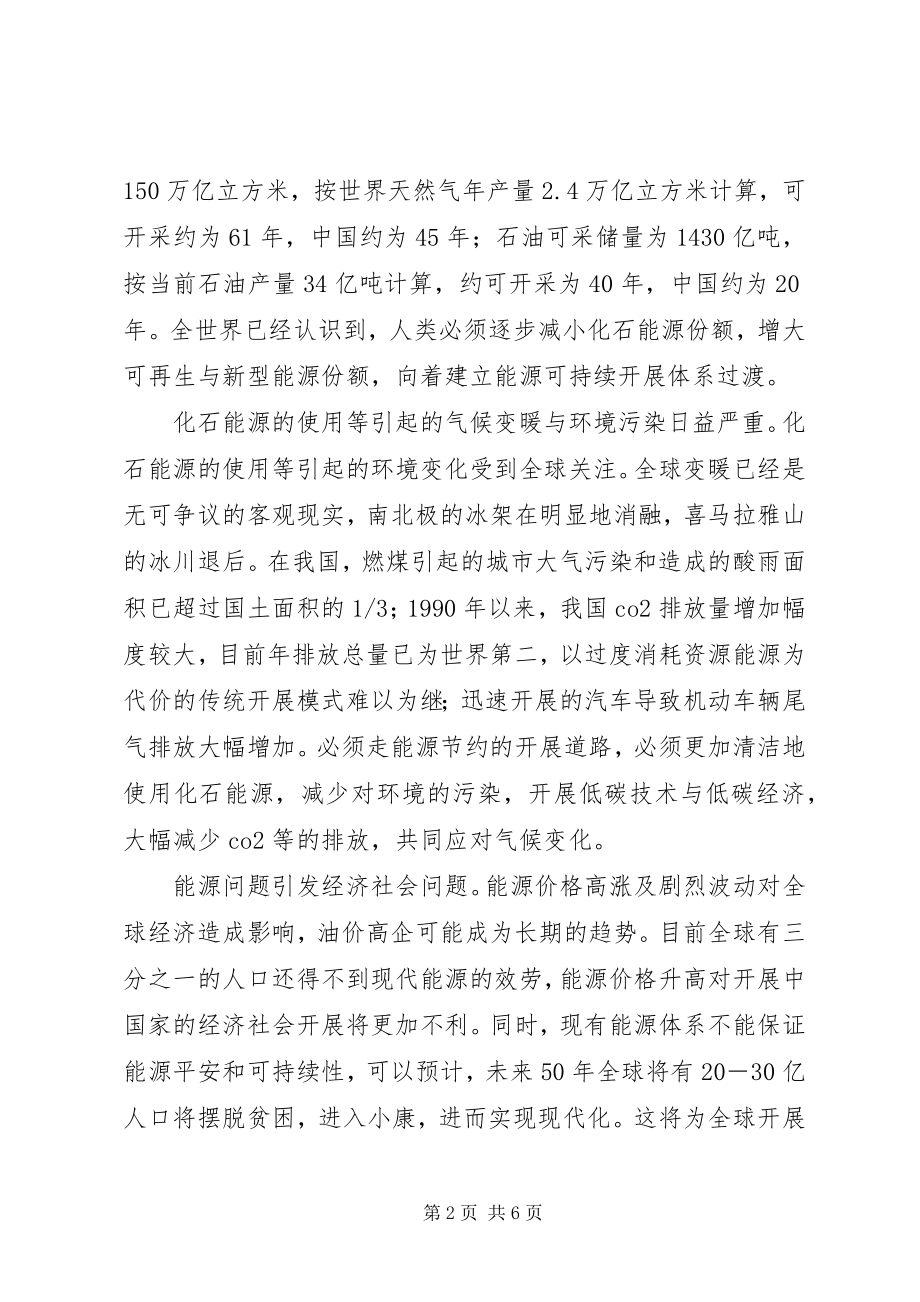 2023年在能源可持续发展战略研讨会上的致辞.docx_第2页