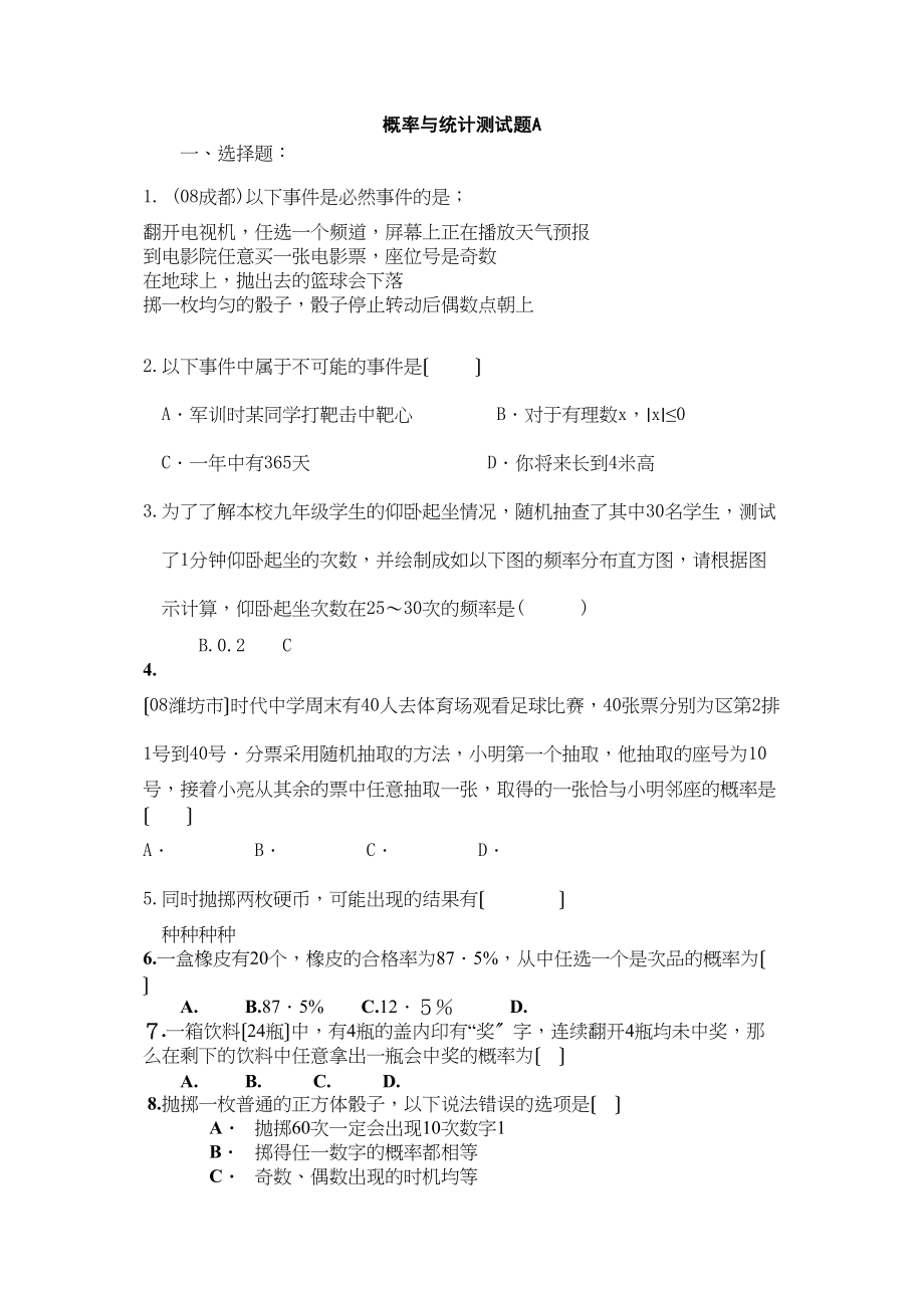 2023年数学九年级上人教新课标概率与统计测试题总复习用.docx_第1页