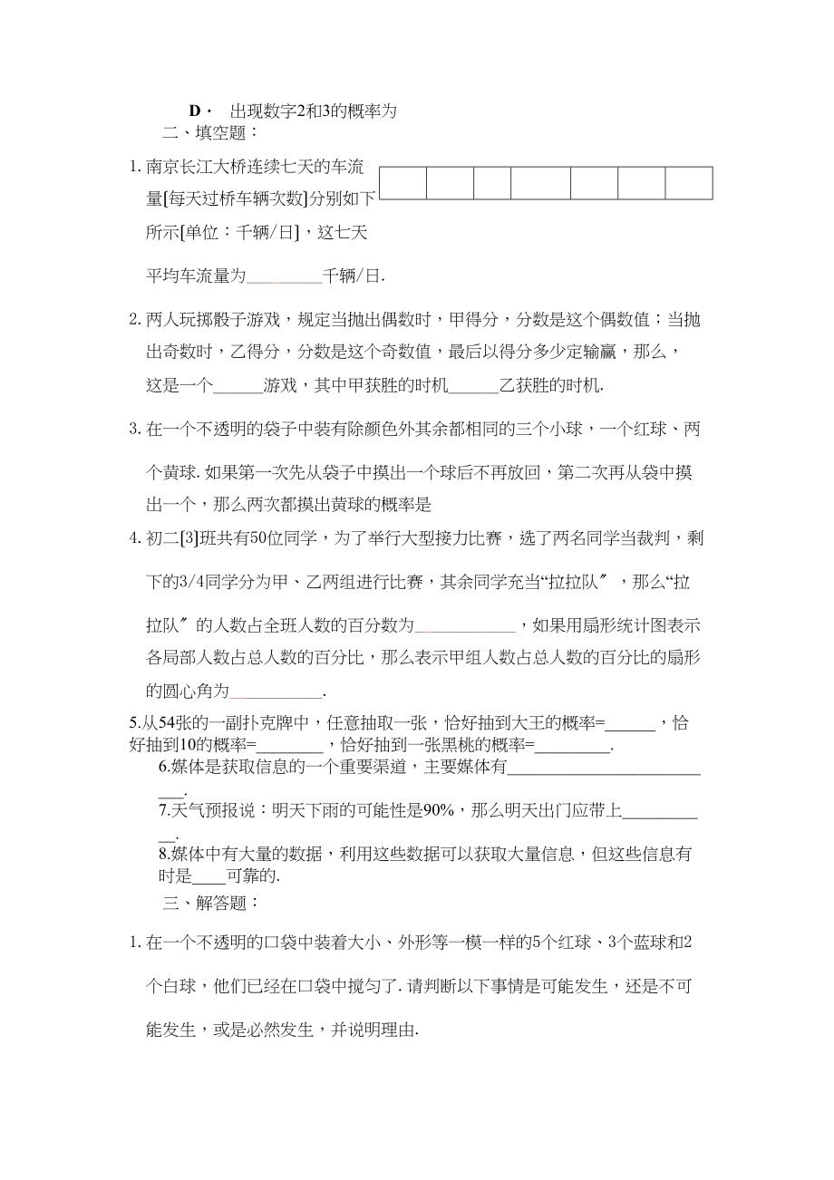 2023年数学九年级上人教新课标概率与统计测试题总复习用.docx_第2页