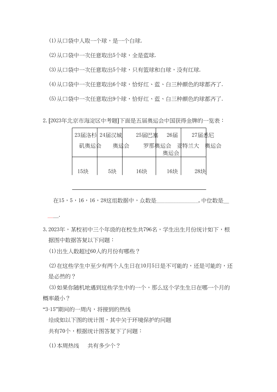 2023年数学九年级上人教新课标概率与统计测试题总复习用.docx_第3页