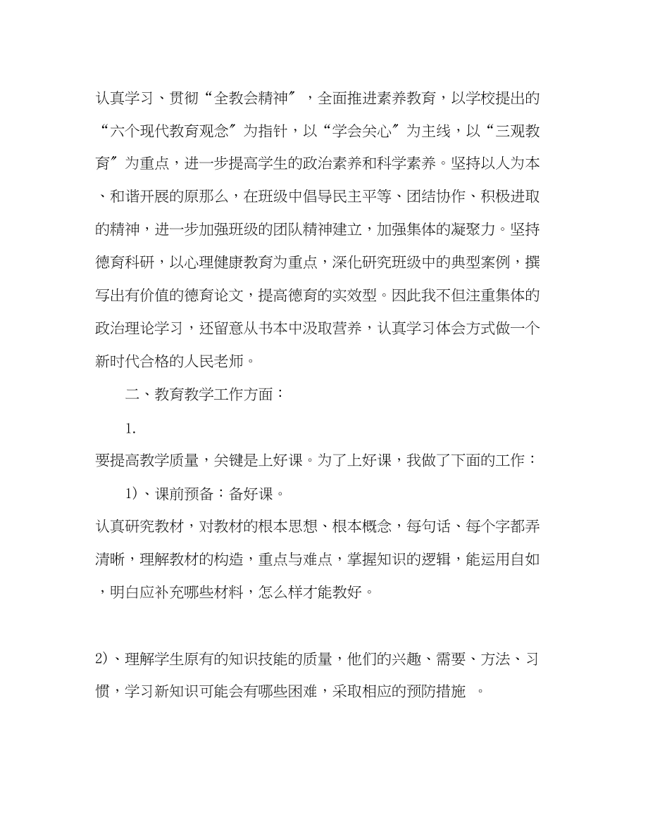 2023年骨干教师思想个人工作总结.docx_第2页