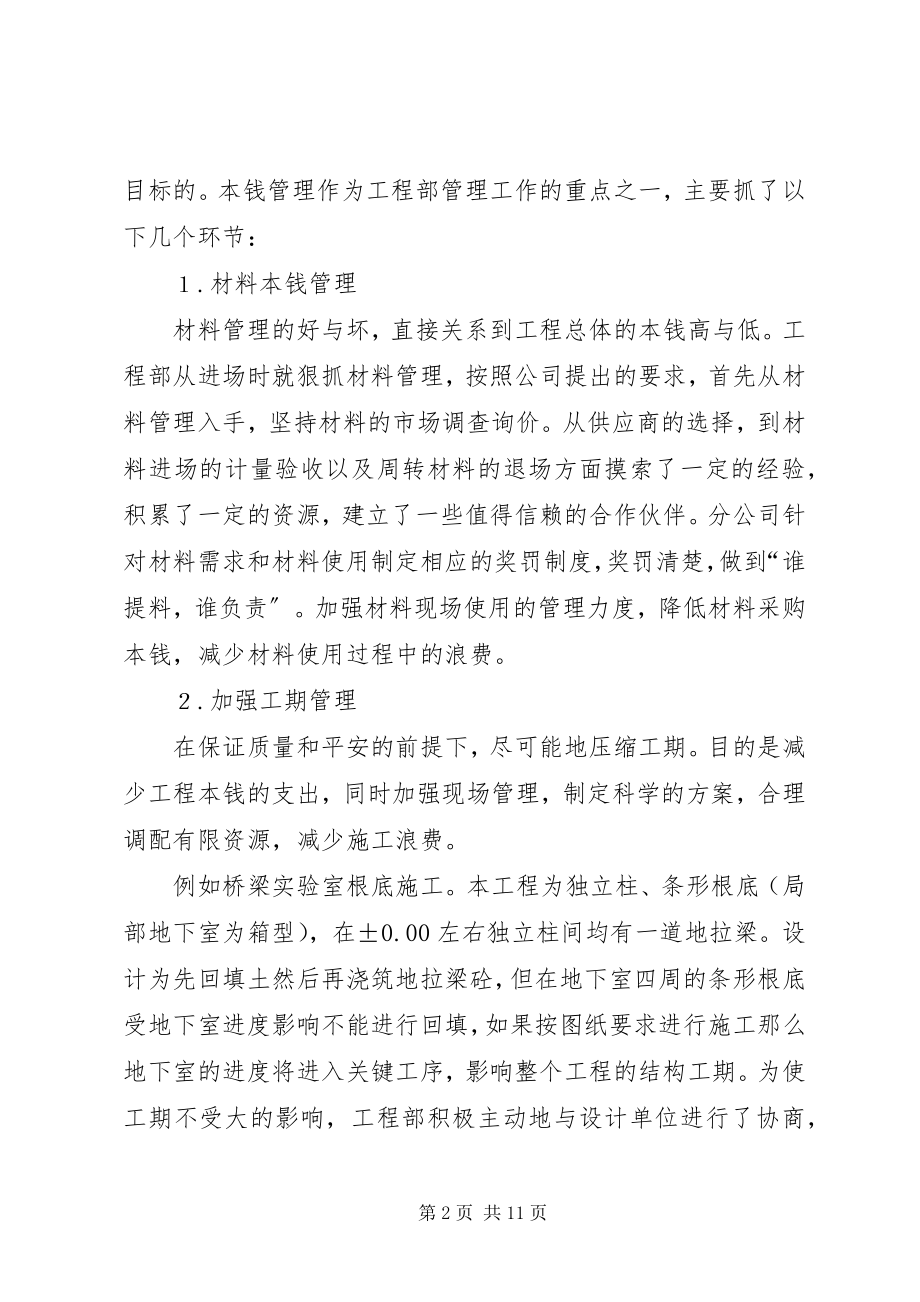 2023年建筑企业终工作总结.docx_第2页