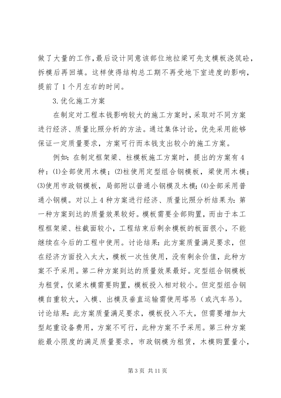 2023年建筑企业终工作总结.docx_第3页