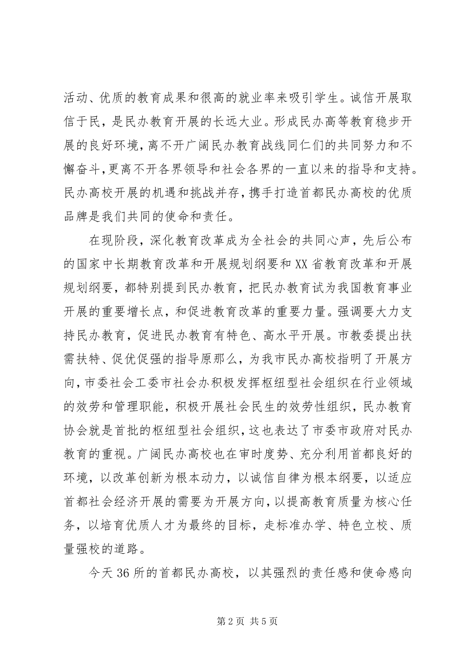 2023年监事会领导致辞稿.docx_第2页