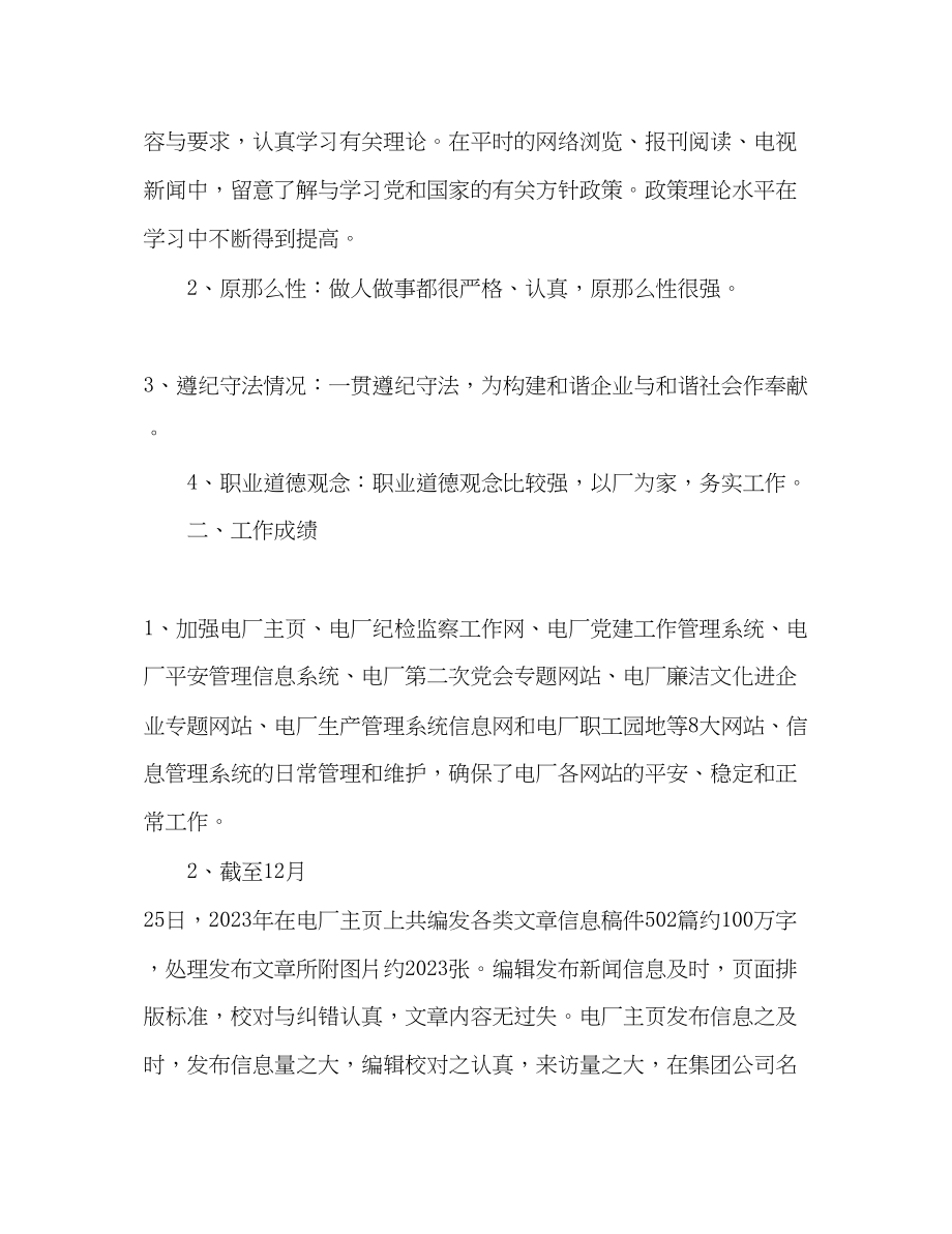 2023年网络管理员个人度工作总结.docx_第2页