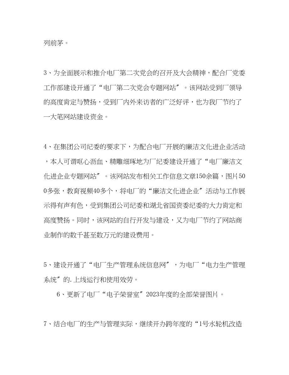 2023年网络管理员个人度工作总结.docx_第3页