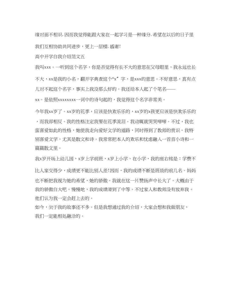 2023年高中开学自我介绍范文22.docx_第3页