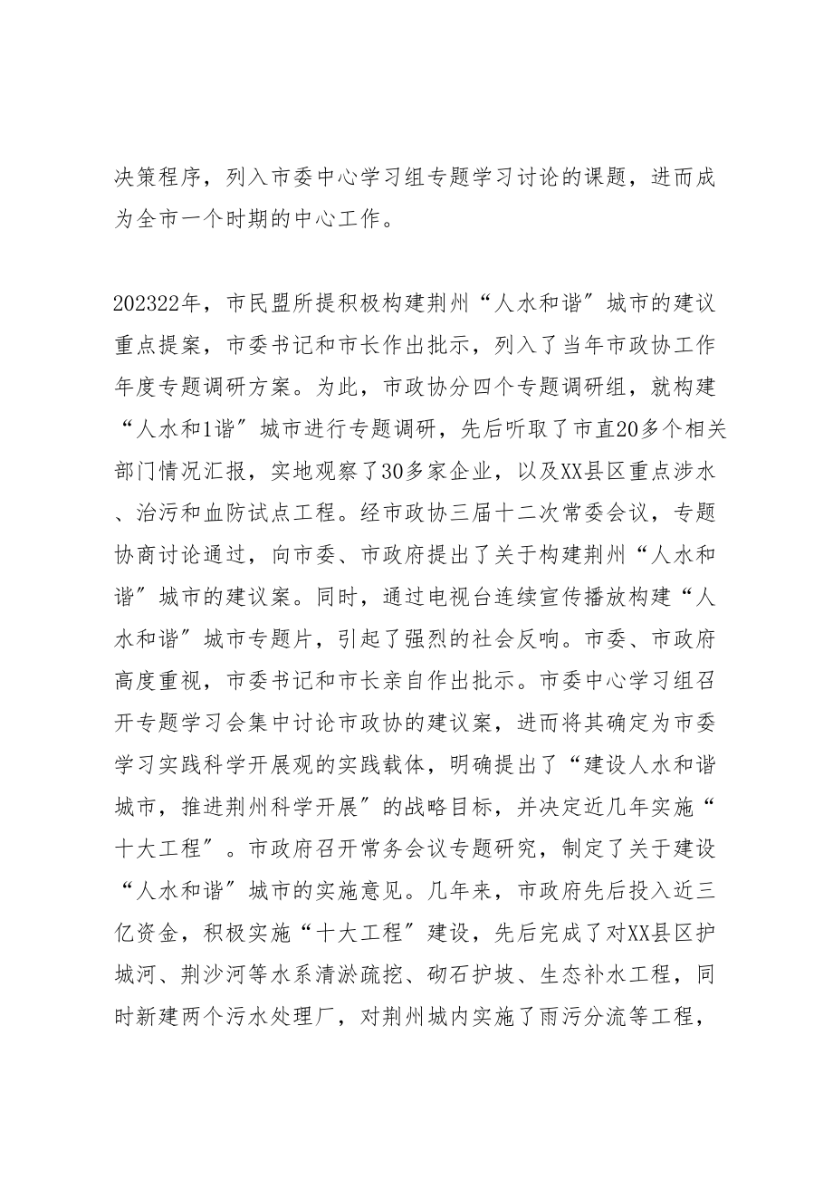 2023年做好提案深化工作促进和谐社会建设5篇.doc_第2页