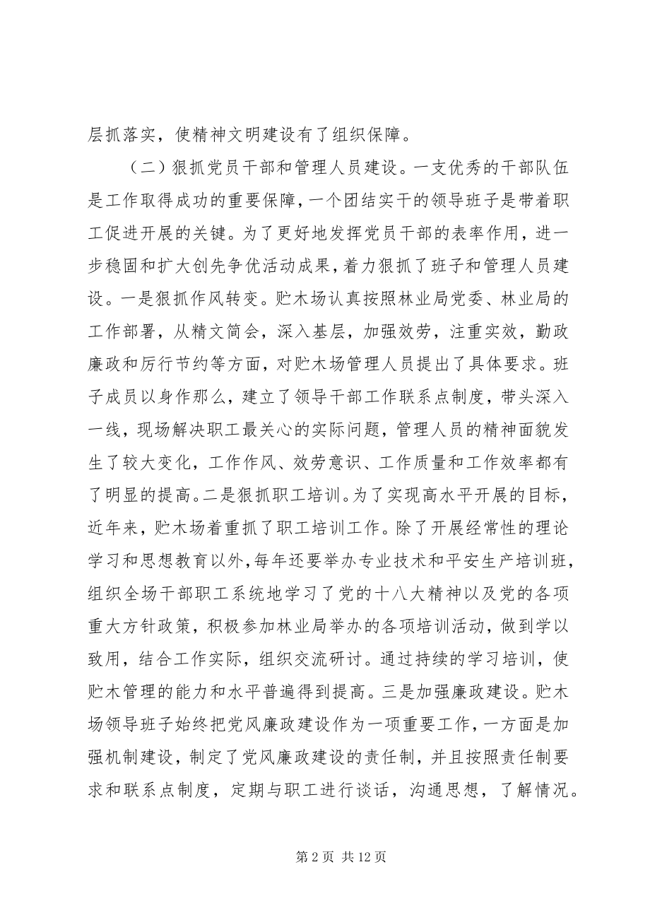 2023年林业局贮木场精神文明建设工作总结.docx_第2页