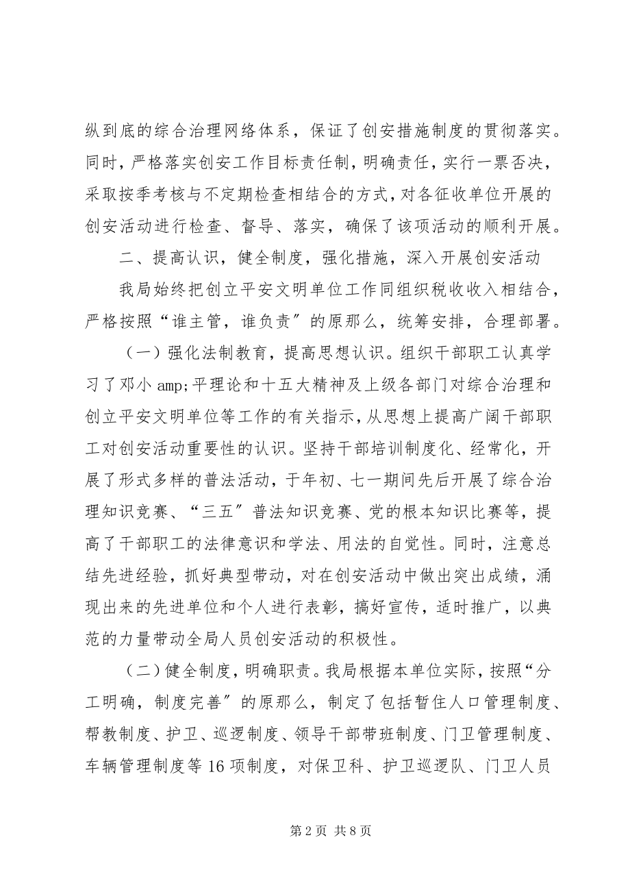 2023年反商业贿赂工作总结.docx_第2页