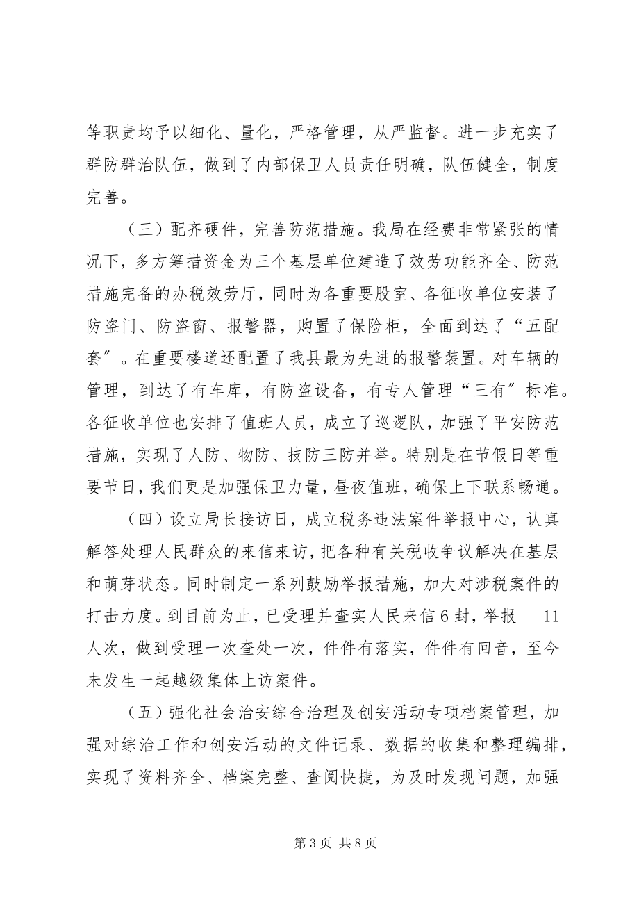 2023年反商业贿赂工作总结.docx_第3页