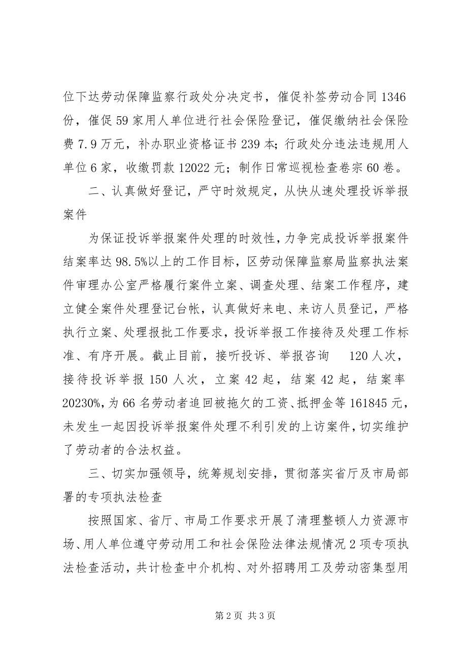 2023年区人力资源和社会保障局执法检查情况汇报.docx_第2页