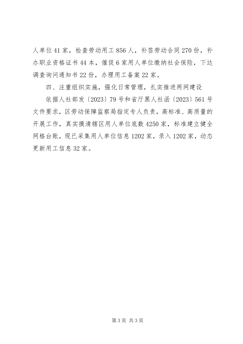 2023年区人力资源和社会保障局执法检查情况汇报.docx_第3页