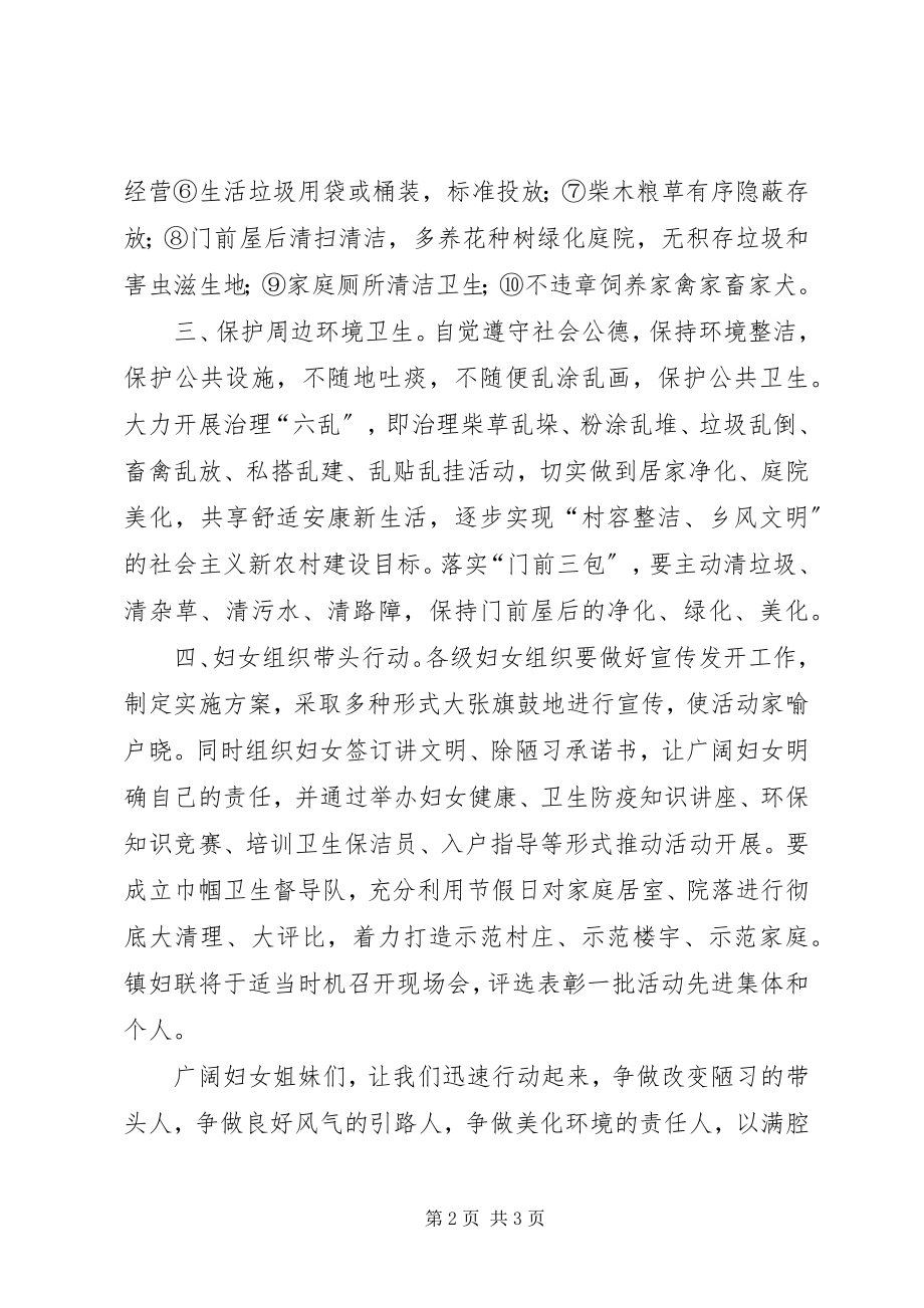 2023年卫生清洁活动的倡议书.docx_第2页