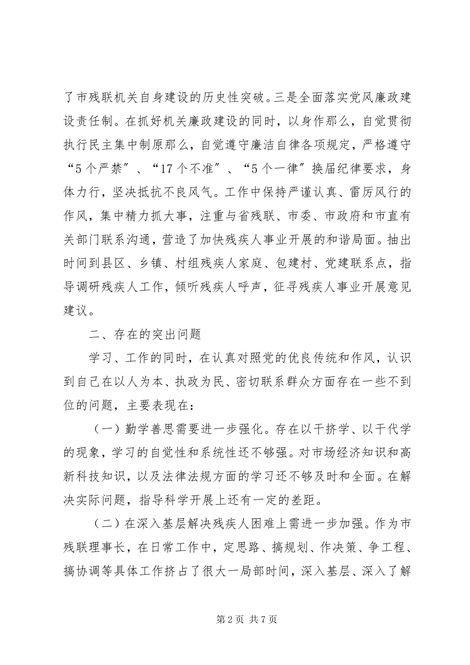 2023年在“改进工作作风密切联系群众”民主生活会上的讲话2.docx_第2页