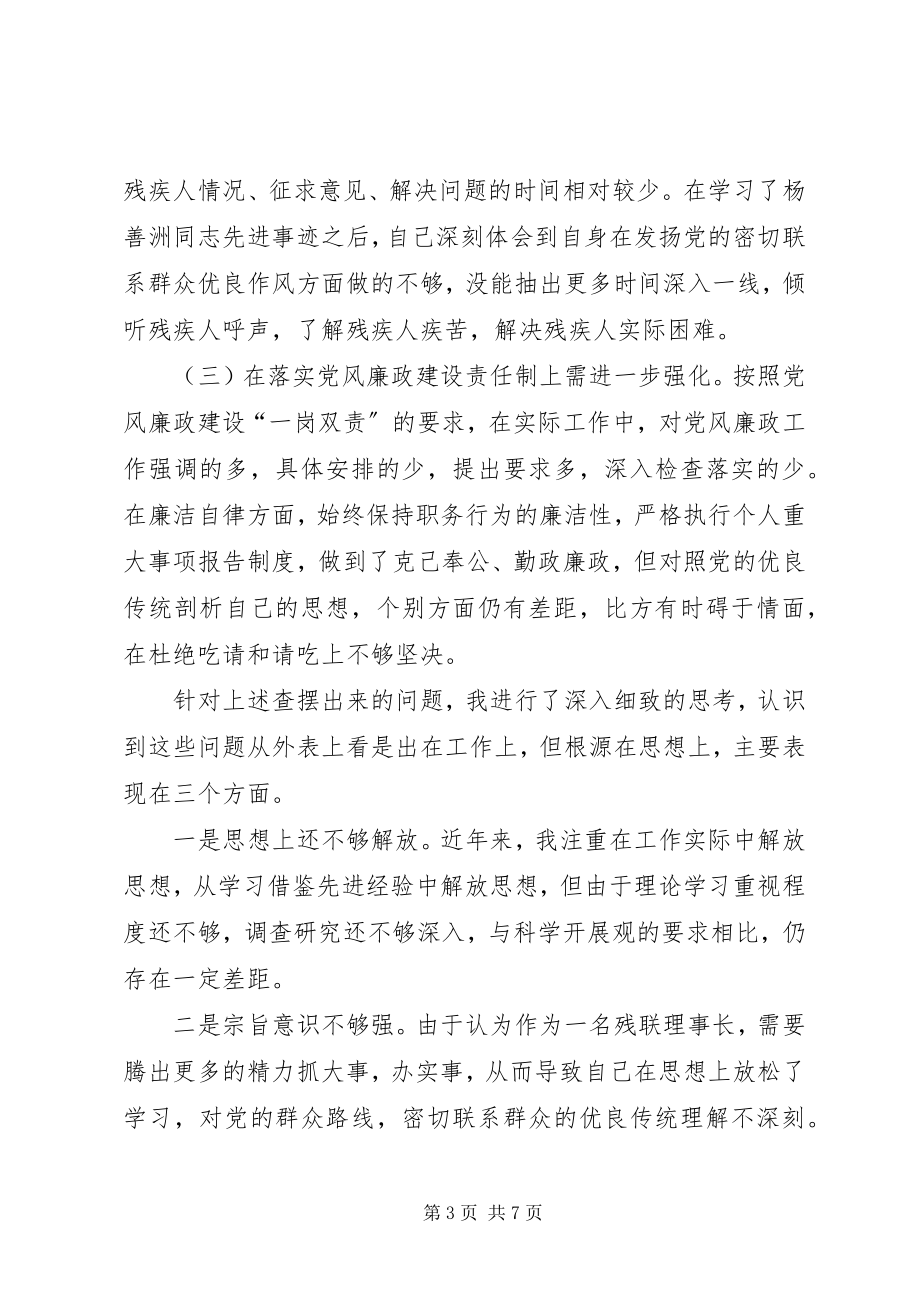 2023年在“改进工作作风密切联系群众”民主生活会上的讲话2.docx_第3页