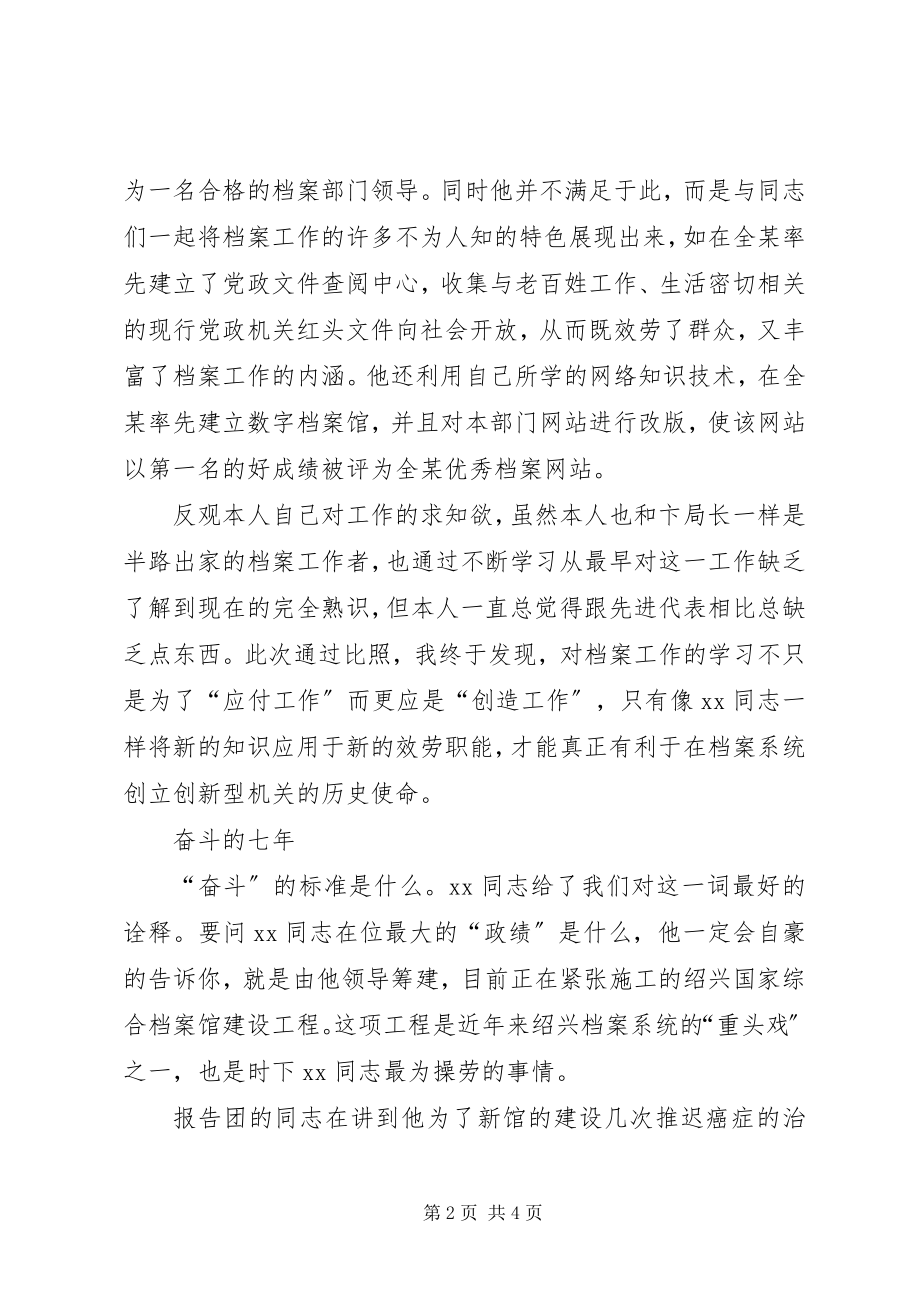 2023年不断学习奋斗的优秀档案工作者学习体会新编.docx_第2页