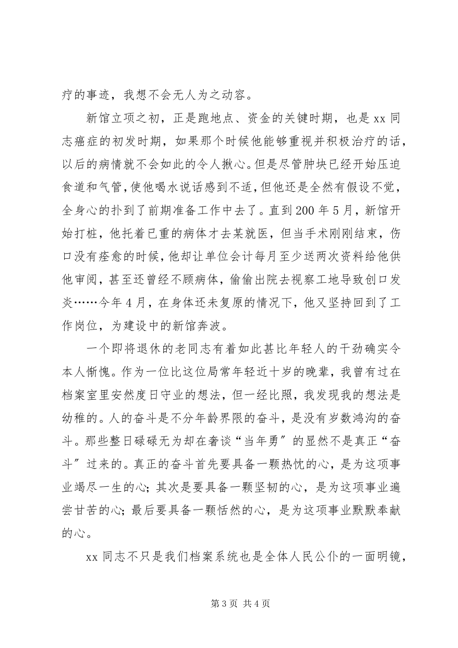 2023年不断学习奋斗的优秀档案工作者学习体会新编.docx_第3页