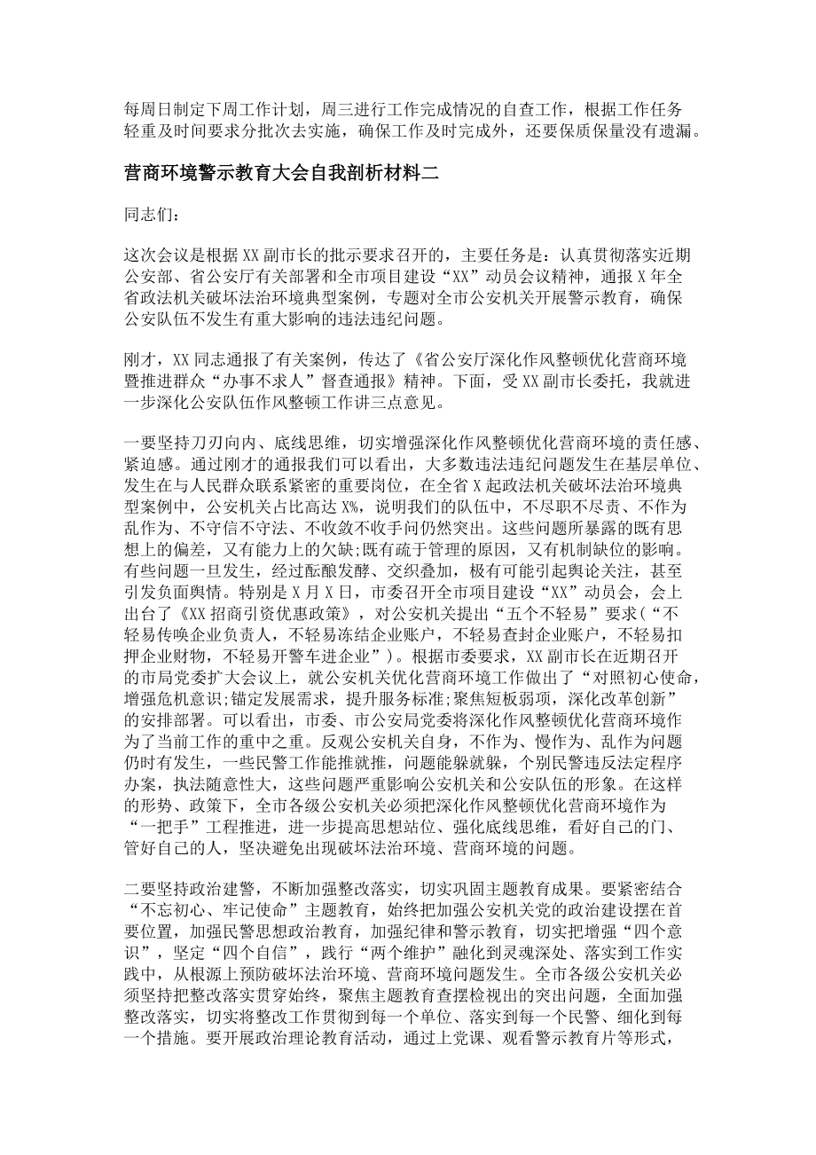 2023年营商环境警示教育大会自我剖析材料.doc_第2页